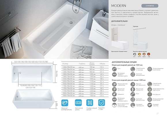 Ванна "MODERN" 130*70