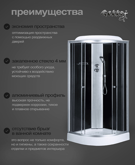 Душевая кабина 7690A  GEKKO 900*900*2150 низкий поддон. темная