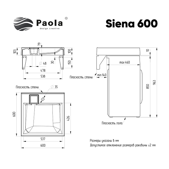 Раковина Paola Siena 600 (600*600*103)