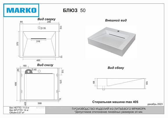 Раковина Блюз 50 белая (компл кроншт и сифон)
