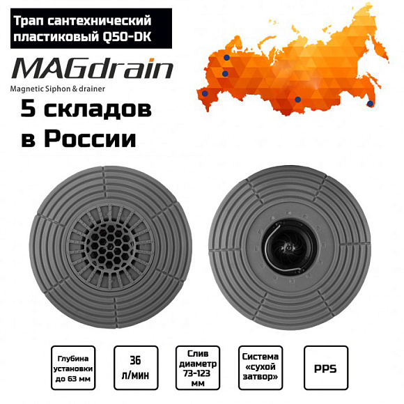 Трап сантехнический пластиковый Q50-DK