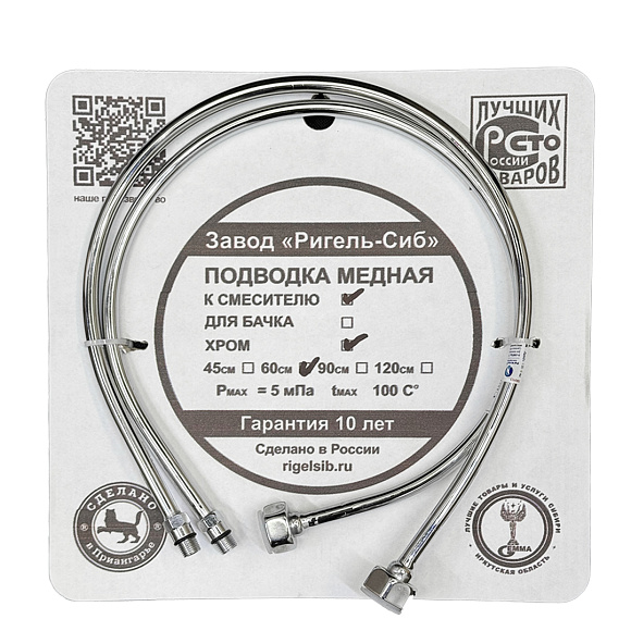 Подводка для смесителя МЕДНАЯ 60 см ХРОМ ПАРА- 2 штуки
