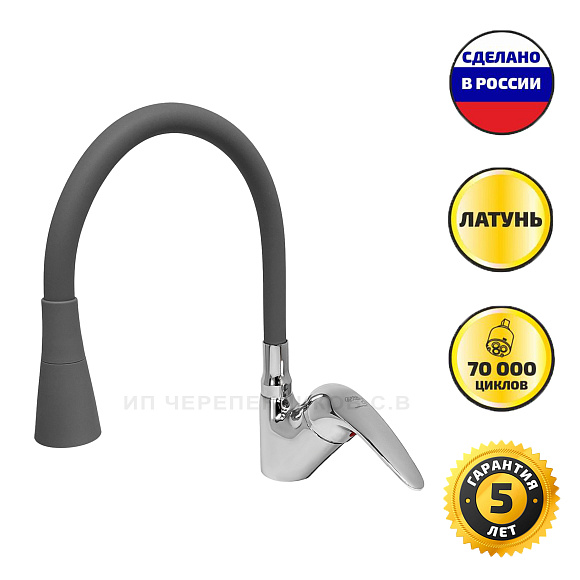 СМ-М11 R302 ВЕРОНА гибкий излив СЕРЫЙ (Гекко)