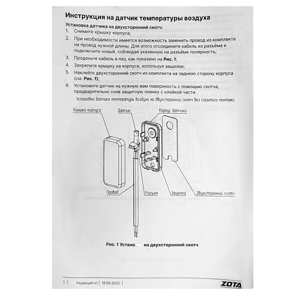 Датчик температуры воздуха LM335Z.3/0м /86304/