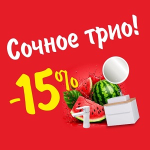 "СОЧНОЕ ТРИО"